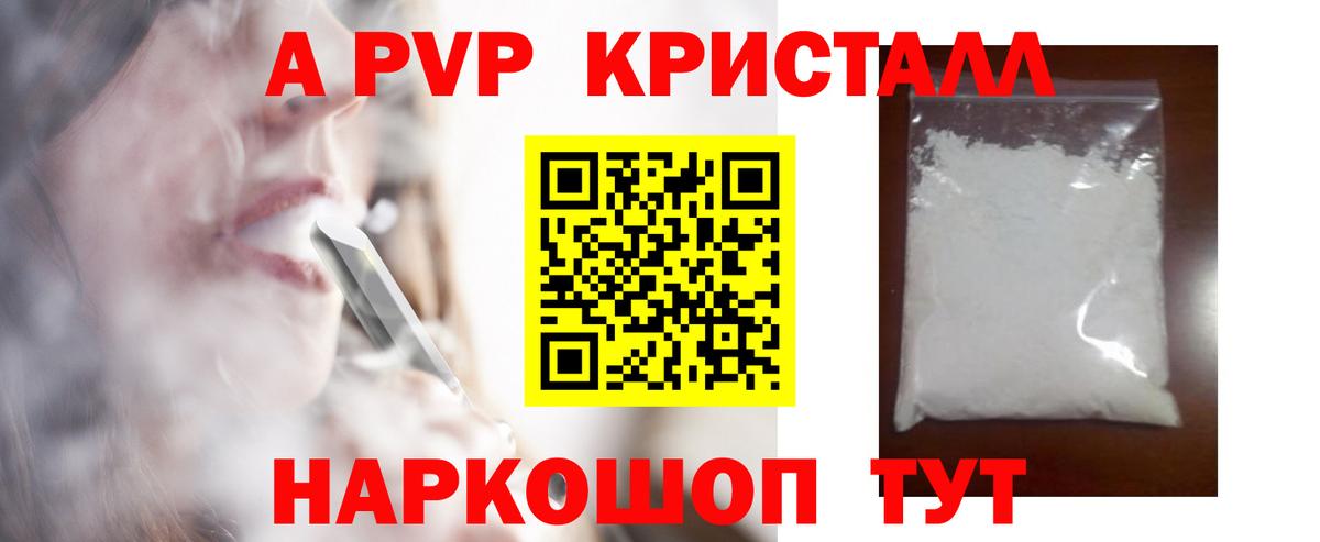 A-PVP кристаллы Анжеро-Судженск