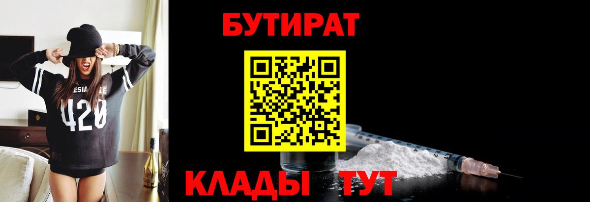 Анжеро-Судженск  Бутират вода  Бутират  Вход с VPN 