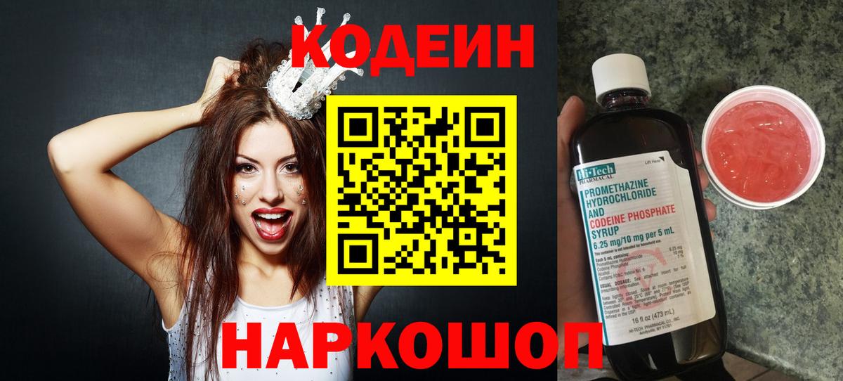 Кодеиновый сироп Lean Purple Drank  Анжеро-Судженск  Codein напиток Lean (лин) 