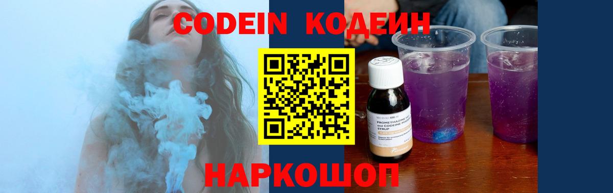 Анжеро-Судженск  Codein напиток Lean (лин)  Вход с VPN 