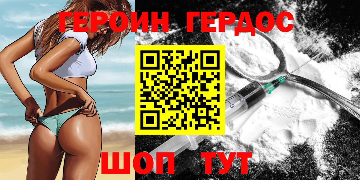 ГЕРОИН хмурый Анжеро-Судженск