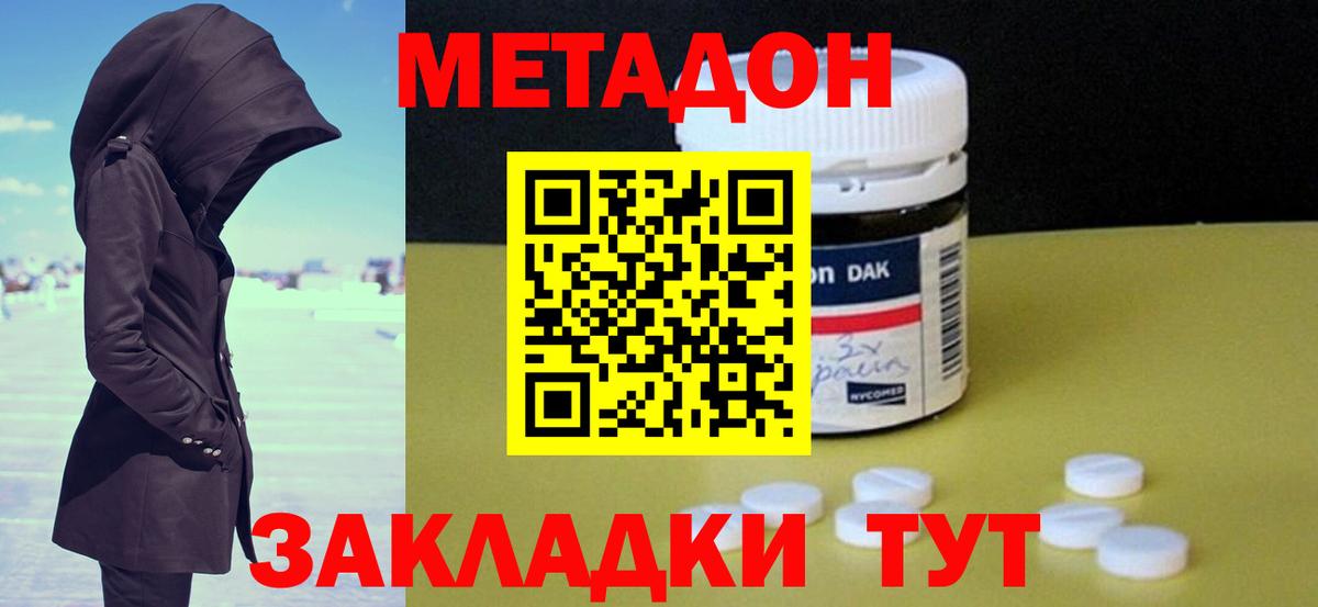 МЕТАДОН кристалл Анжеро-Судженск