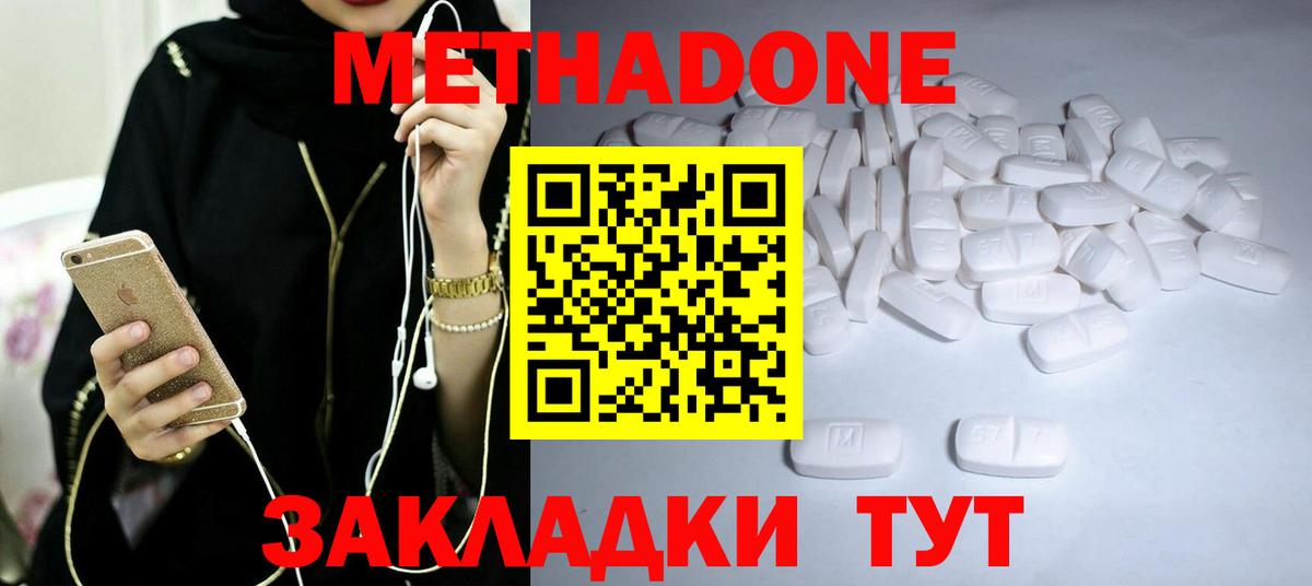 МЕТАДОН белоснежный  Анжеро-Судженск  Метадон methadone 