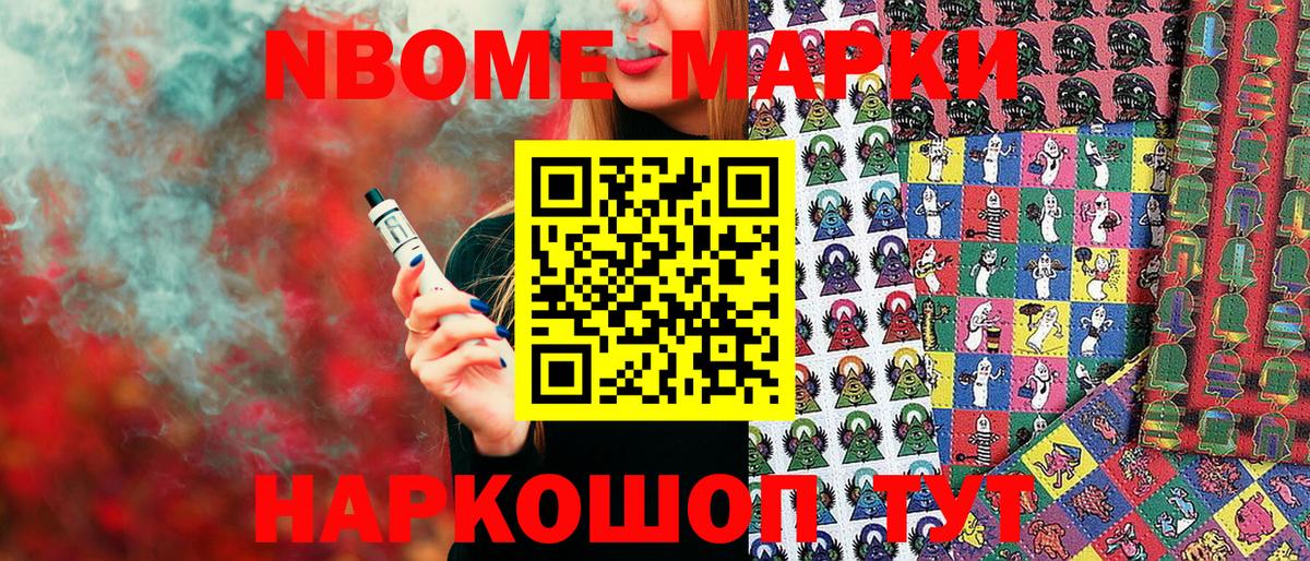 Марки N-bome 1,8мг  Вход с VPN  Марки N-bome 1,8мг  купить наркоту  Анжеро-Судженск 